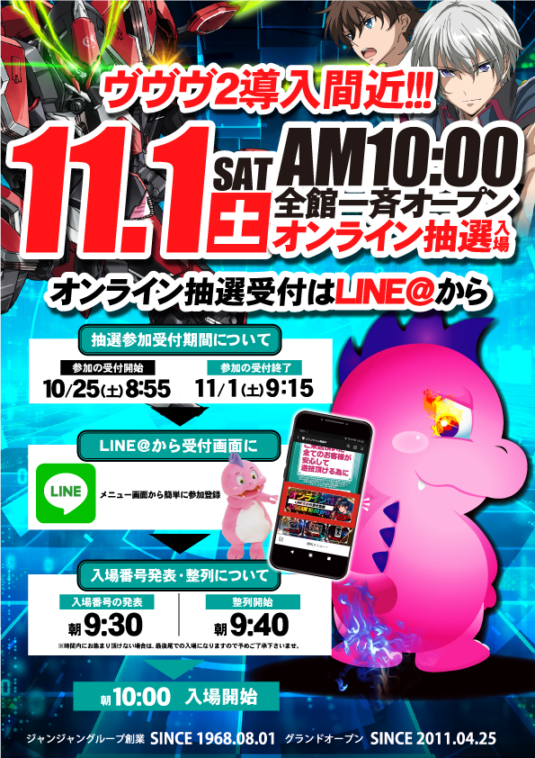 ジャンジャン高島平駅前店の最新情報画像