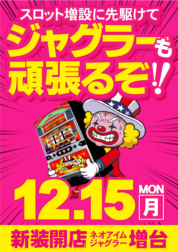 ジャンジャン高島平駅前店の最新情報画像