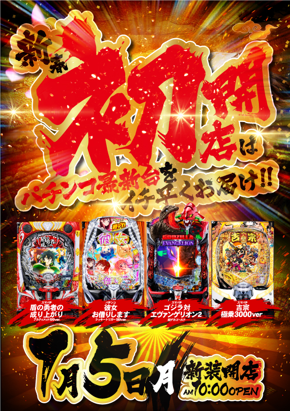 ジャンジャン高島平駅前店の最新情報画像