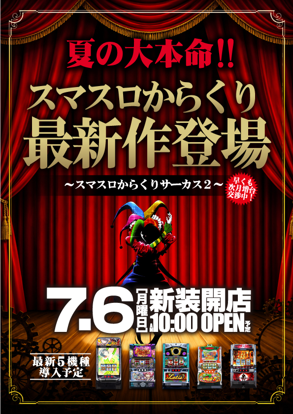 ジャンジャン高島平駅前店の最新情報画像