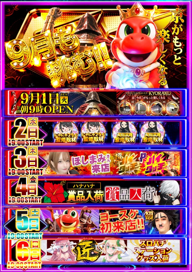 KYORAKU西店の最新情報画像