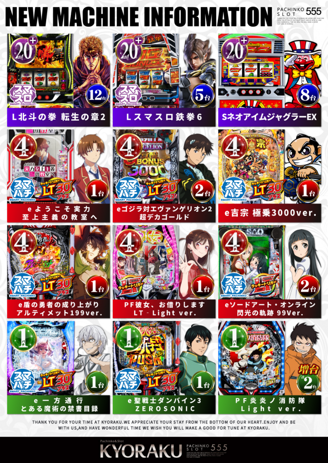 KYORAKU西店の最新情報画像