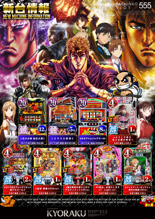 KYORAKU西店の最新情報画像