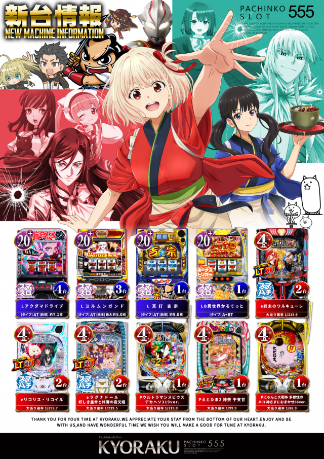 KYORAKU西店の最新情報画像