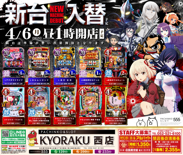 KYORAKU西店の最新情報画像