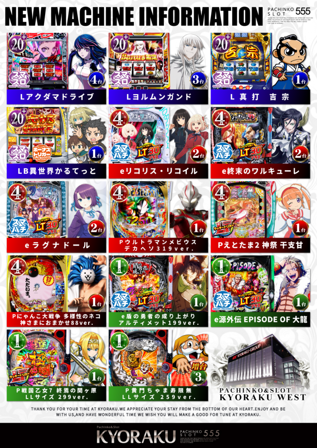 KYORAKU西店の最新情報画像