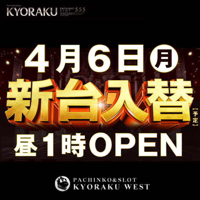 KYORAKU西店の最新情報画像