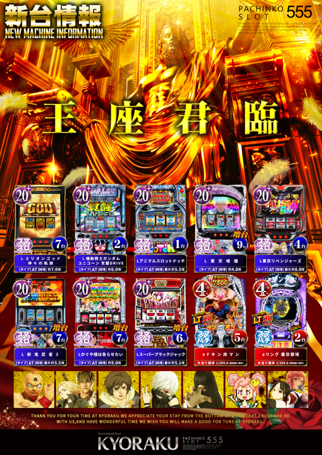 KYORAKU西店の最新情報画像