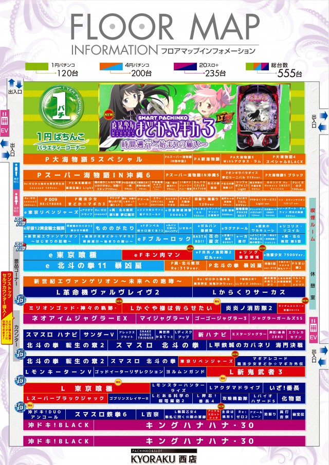 KYORAKU西店の最新情報画像