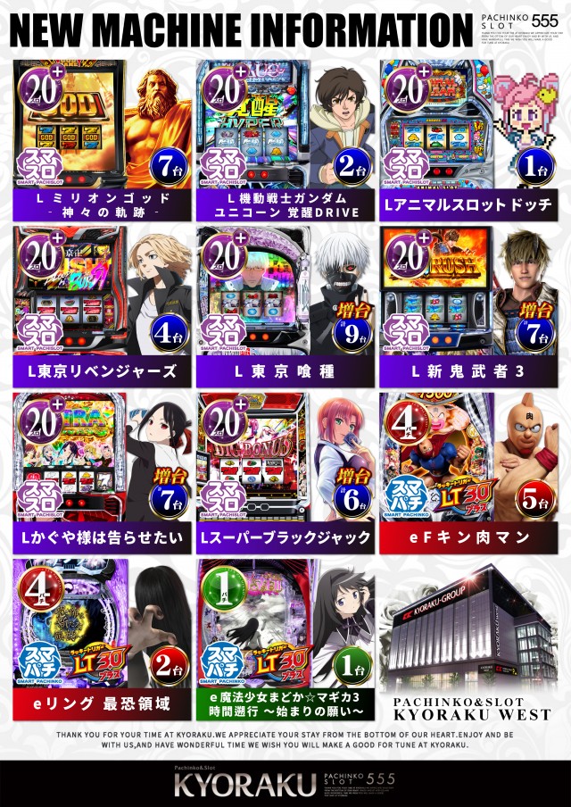 KYORAKU西店の最新情報画像