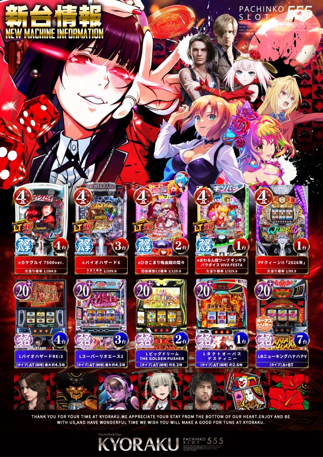 KYORAKU西店の最新情報画像