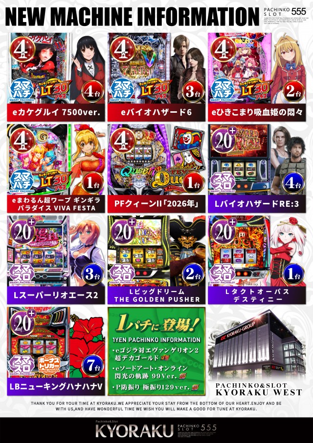 KYORAKU西店の最新情報画像
