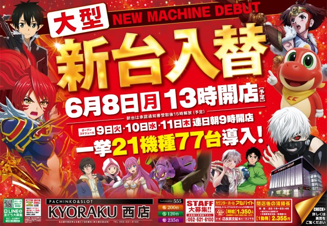 KYORAKU西店の最新情報画像