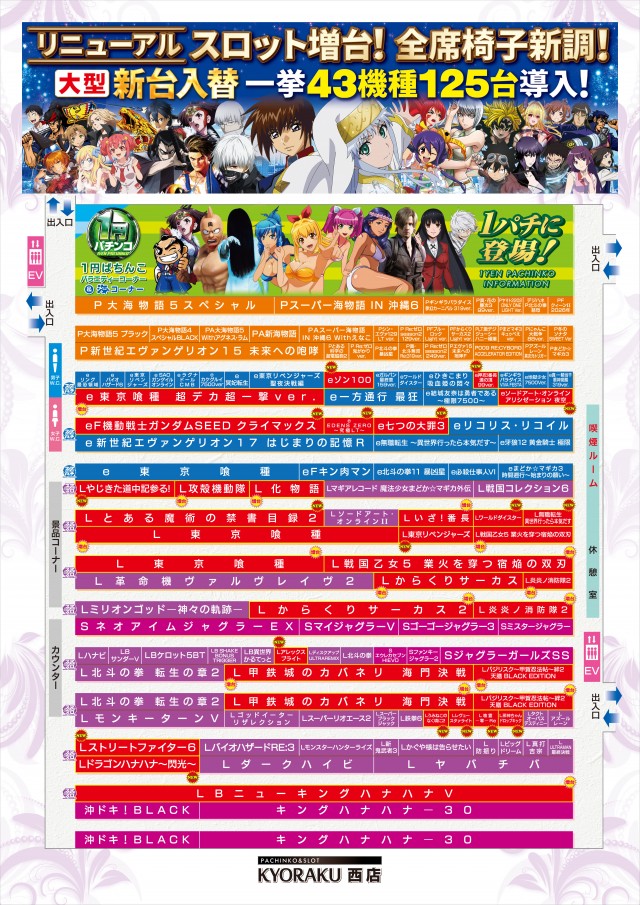 KYORAKU西店の最新情報画像