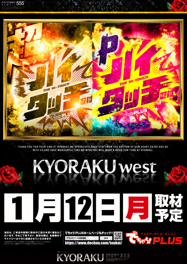 KYORAKU西店の最新情報画像