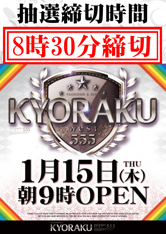 KYORAKU西店の最新情報画像