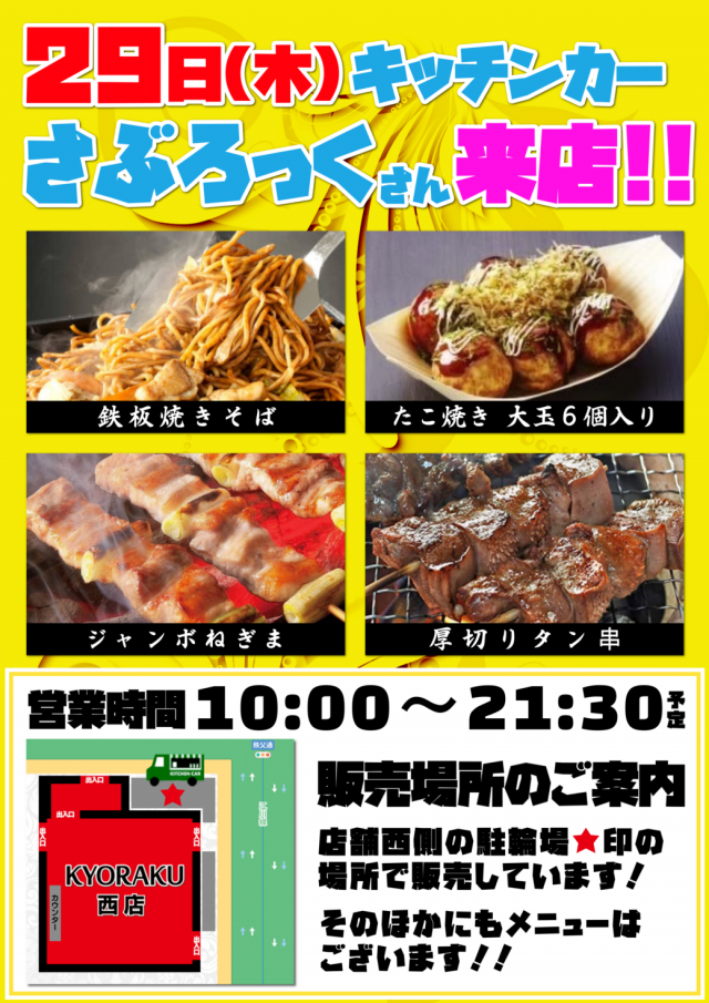 KYORAKU西店の最新情報画像