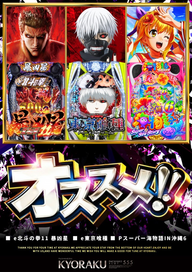 KYORAKU西店の最新情報画像