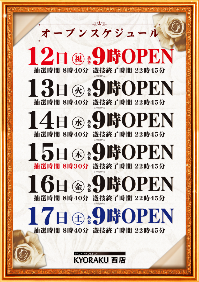 KYORAKU西店の最新情報画像