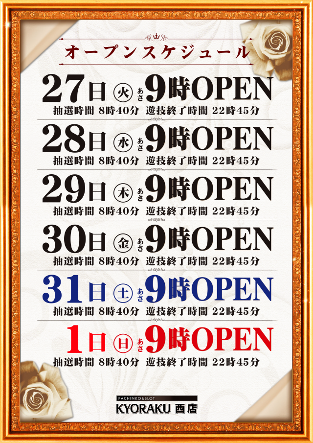 KYORAKU西店の最新情報画像