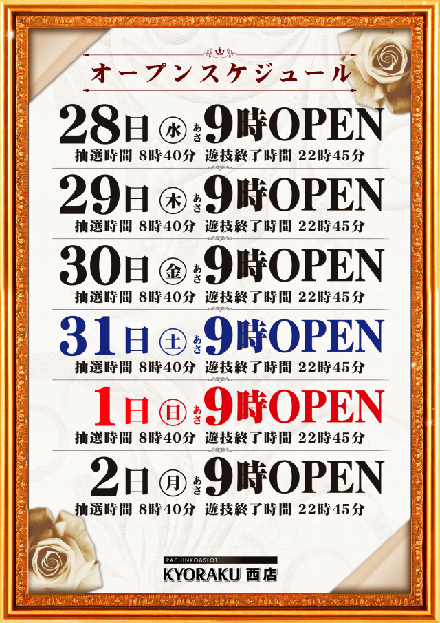 KYORAKU西店の最新情報画像