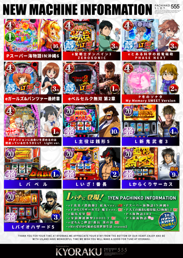 KYORAKU西店の最新情報画像