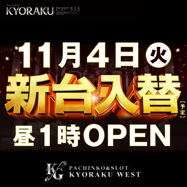 KYORAKU西店の最新情報画像