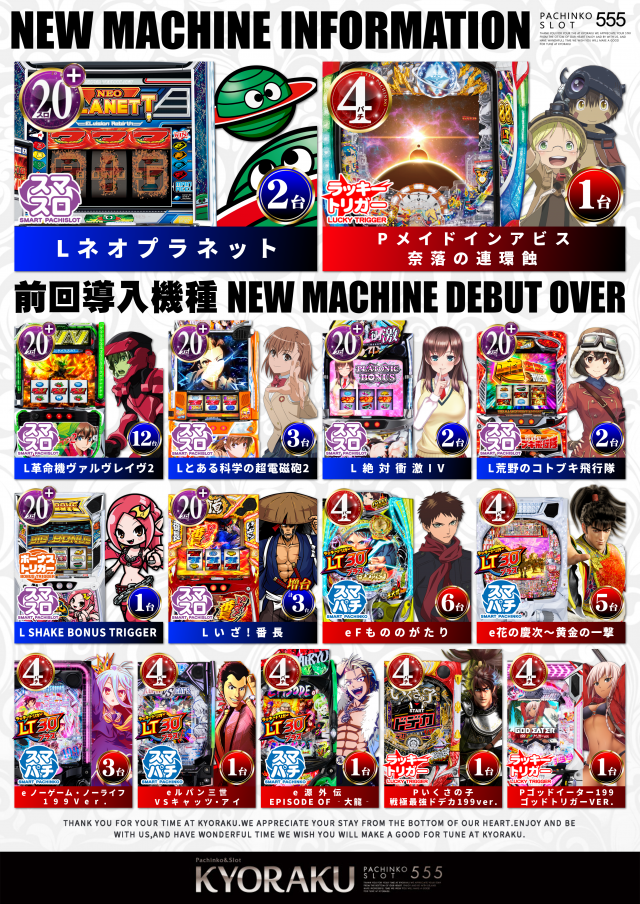 KYORAKU西店の最新情報画像