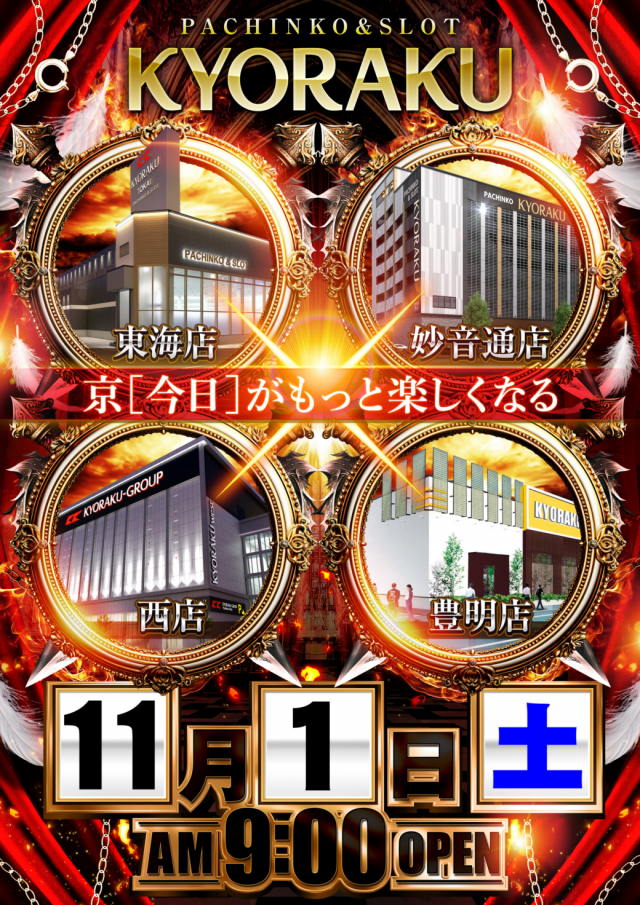 KYORAKU西店の最新情報画像