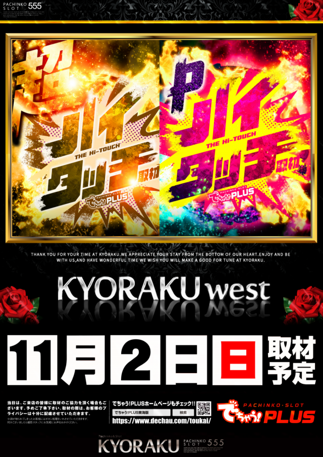 KYORAKU西店の最新情報画像