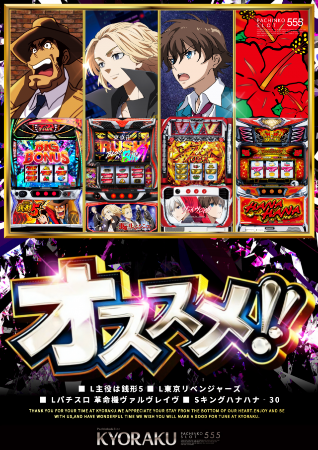 KYORAKU西店の最新情報画像