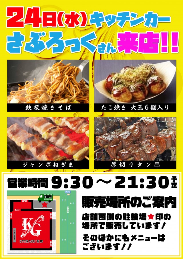 KYORAKU西店の最新情報画像