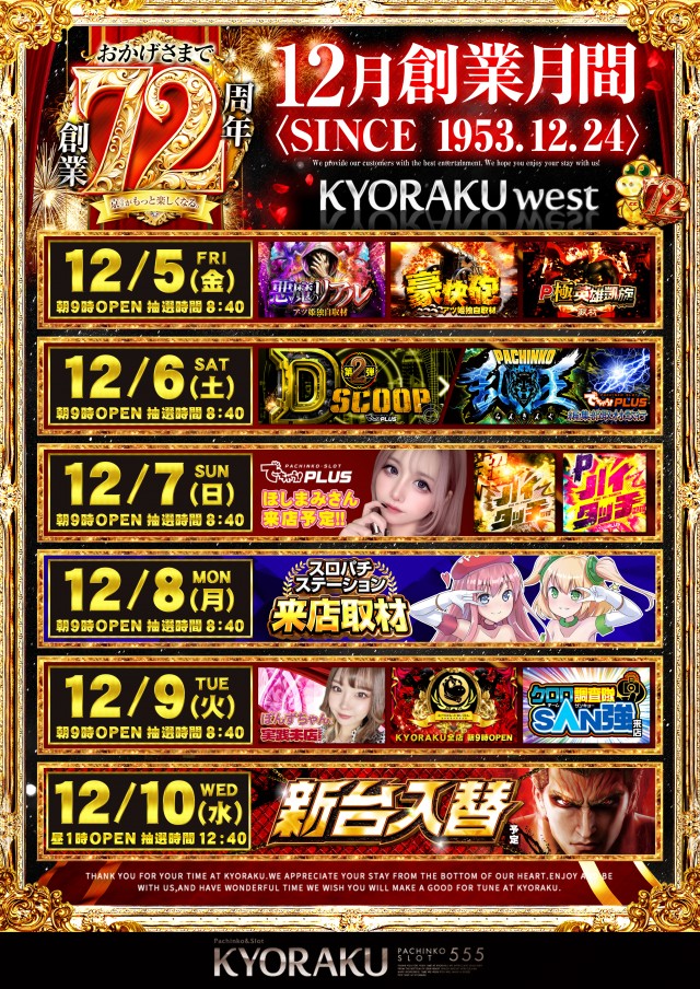 KYORAKU西店の最新情報画像