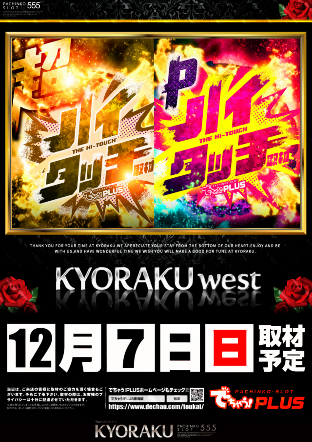 KYORAKU西店の最新情報画像