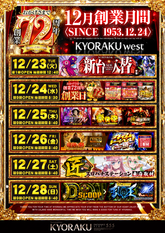 KYORAKU西店の最新情報画像