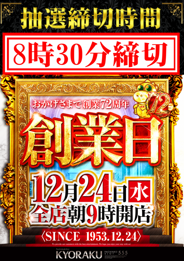 KYORAKU西店の最新情報画像