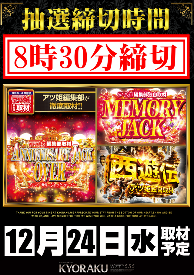 KYORAKU西店の最新情報画像