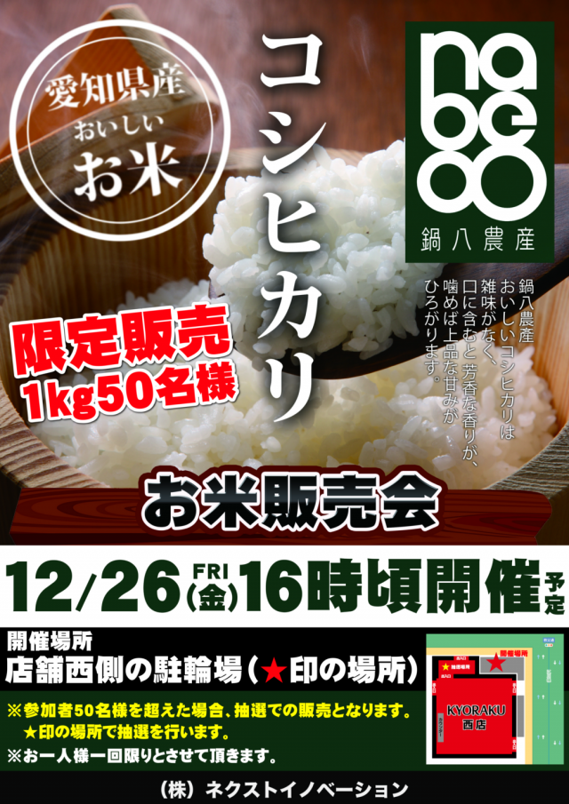 KYORAKU西店の最新情報画像