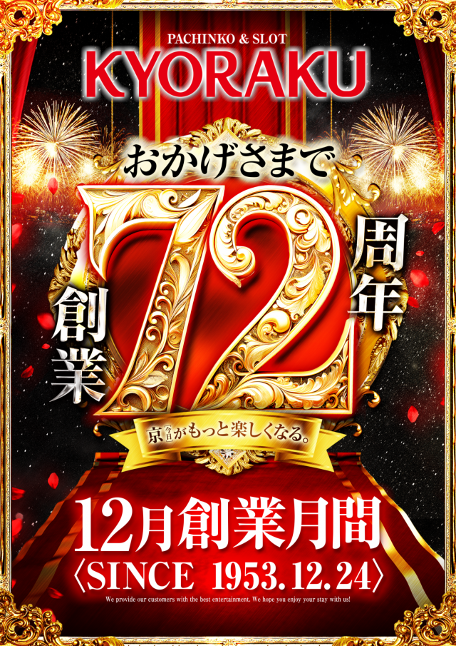 KYORAKU西店の最新情報画像