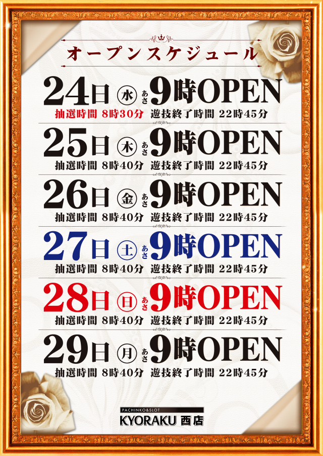 KYORAKU西店の最新情報画像