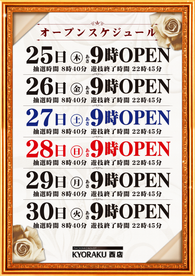 KYORAKU西店の最新情報画像