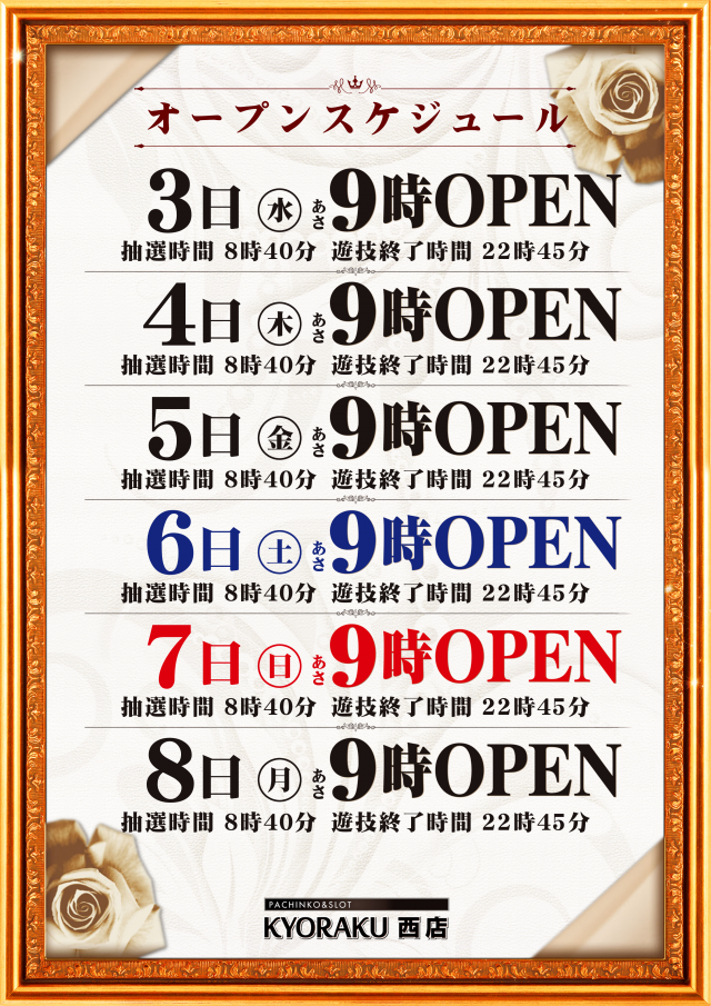 KYORAKU西店の最新情報画像