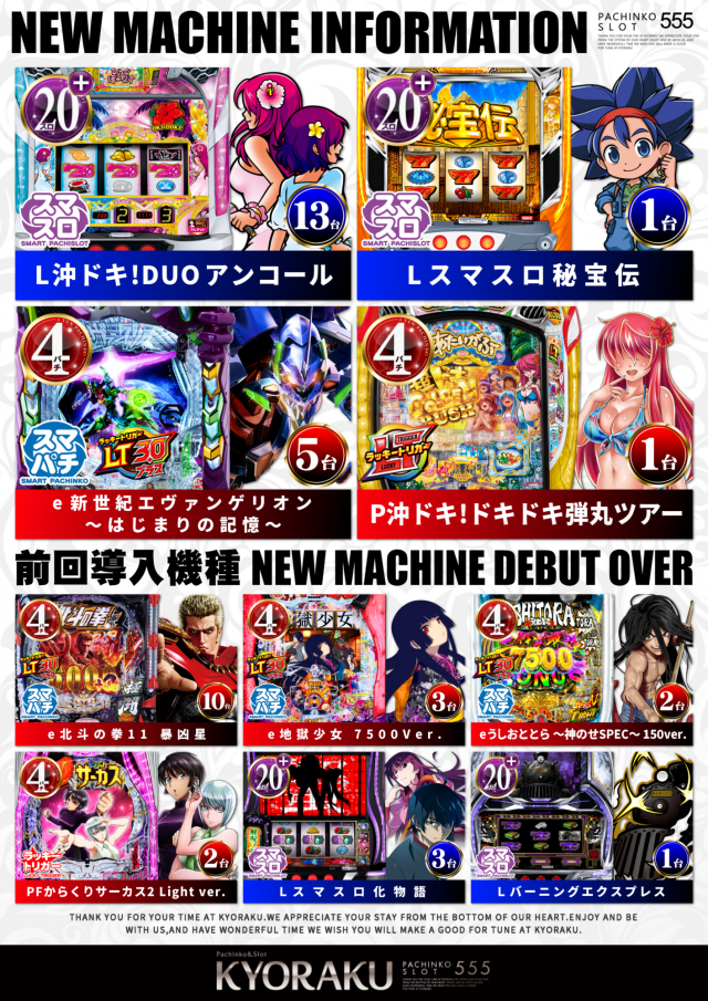 KYORAKU西店の最新情報画像