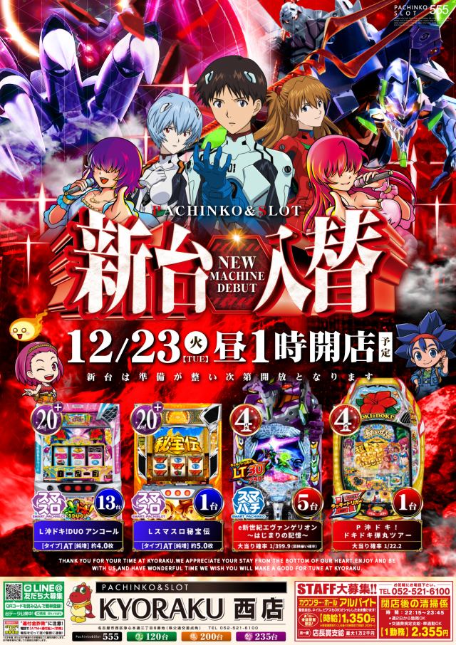 KYORAKU西店の最新情報画像