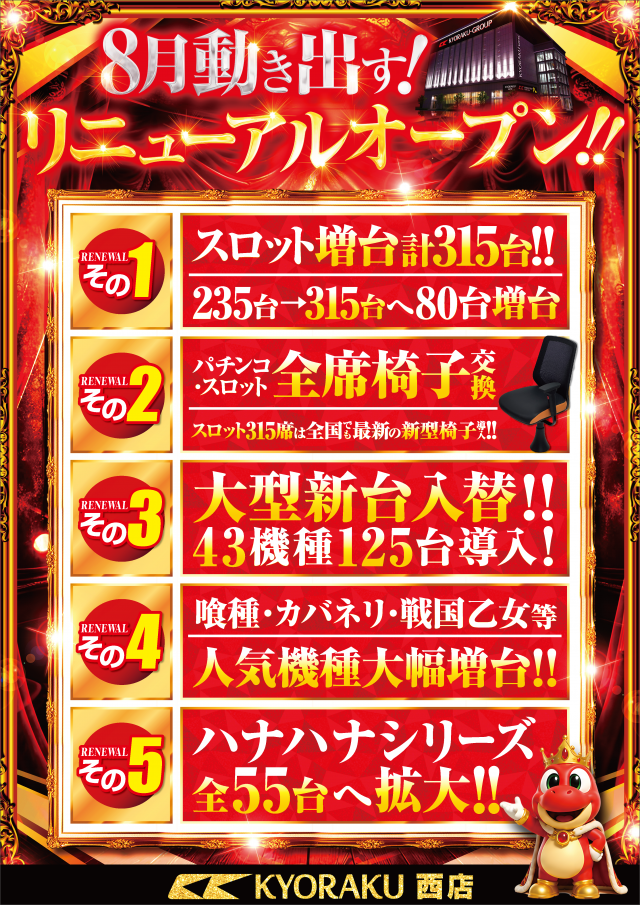 KYORAKU西店の最新情報画像