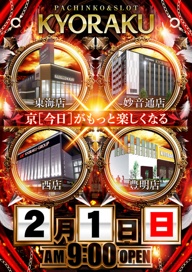 KYORAKU西店の最新情報画像