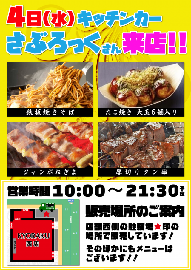 KYORAKU西店の最新情報画像