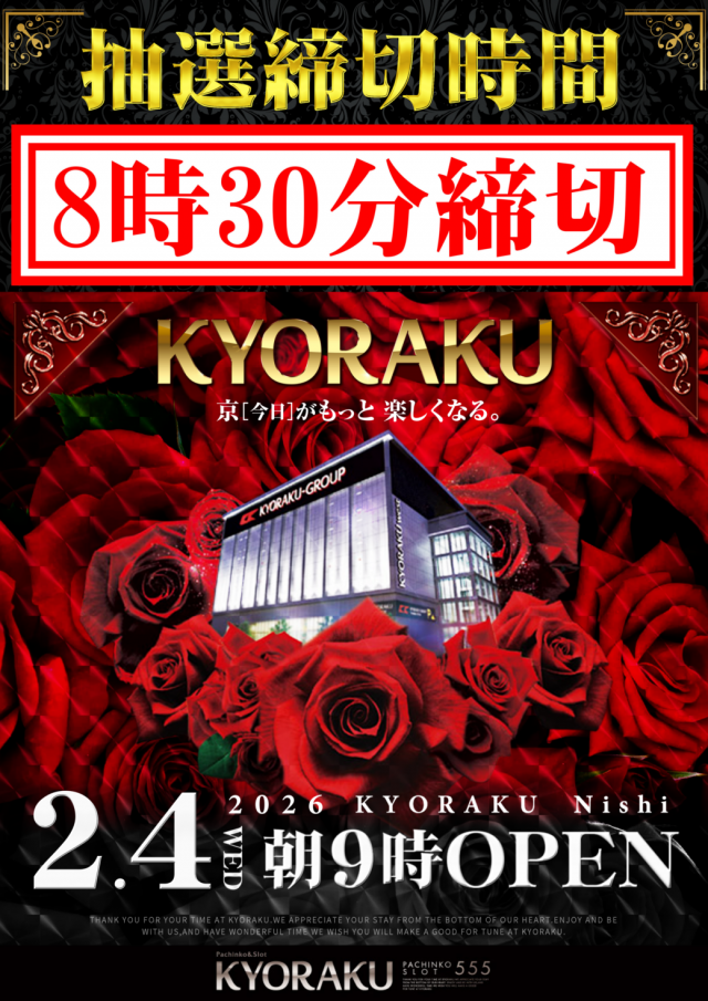 KYORAKU西店の最新情報画像