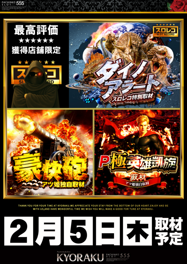 KYORAKU西店の最新情報画像