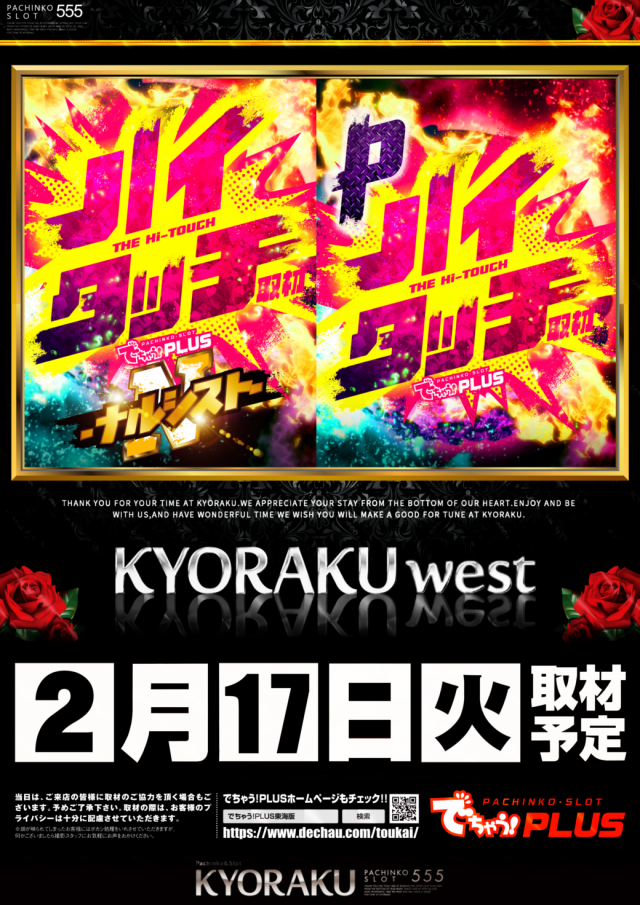 KYORAKU西店の最新情報画像